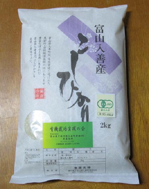 ライスヒル R．1 産米 富山県産有機栽培米こしひかり 白米2kg