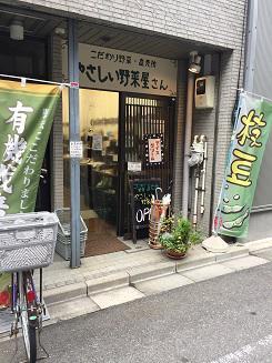 こだわり野菜 やさしい野菜屋さん【本郷店】 ｜ 東京都文京区の野菜