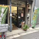 こだわり野菜 やさしい野菜屋さん【本郷店】