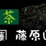 藤原園