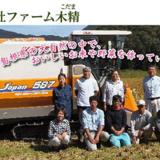 株式会社ファーム木精の写真サムネイル1
