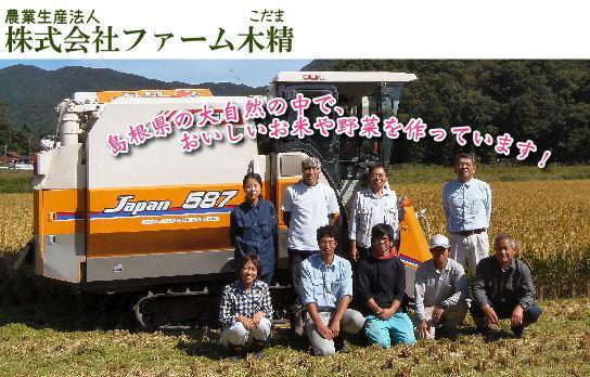 株式会社ファーム木精の写真画像1