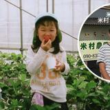 米村農園の写真サムネイル1
