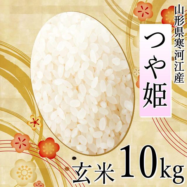 四季ふぁ～む つや姫 10kg（玄米）山形県寒河江市産