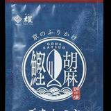 ごまかつお