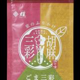 ごま三彩